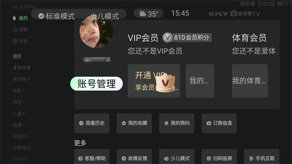 银河奇异果怎么退出账号登录