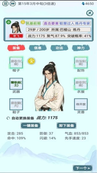 上古宗门去广告版新手必看攻略13