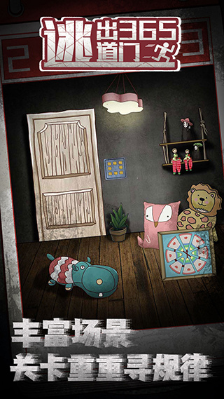 逃出365道门完整版
