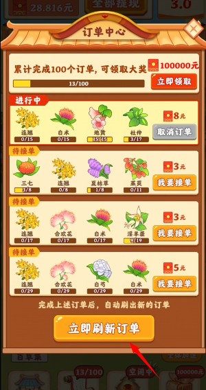 神农百草园2024红包版