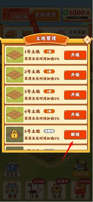 神农百草园2024红包版