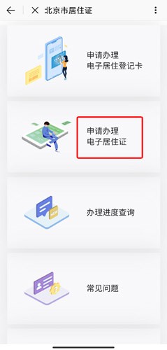 北京通app图片7