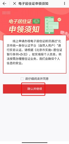 北京通app图片8