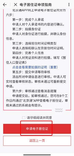 北京通app图片10