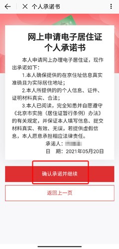北京通app图片11