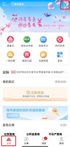 北京通app图片13