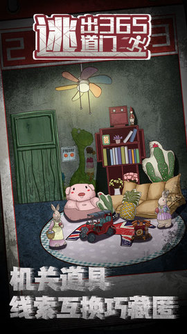 逃出365道门中文版