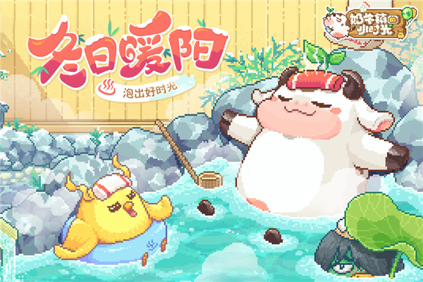 奶牛镇的小时光九游版本