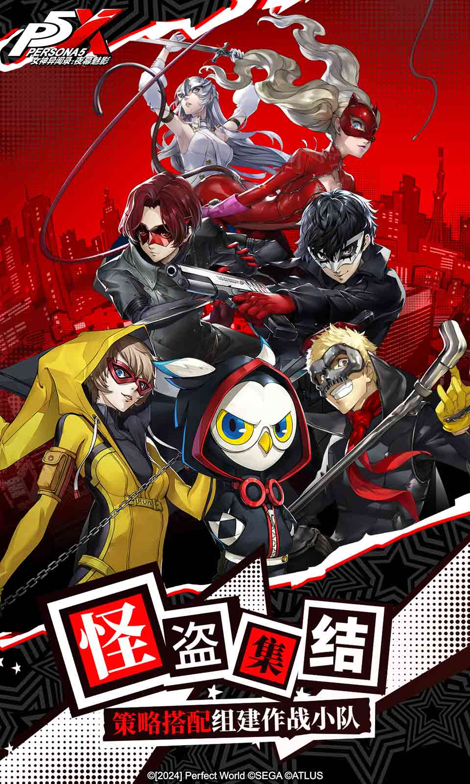 女神异闻录5手游中文版