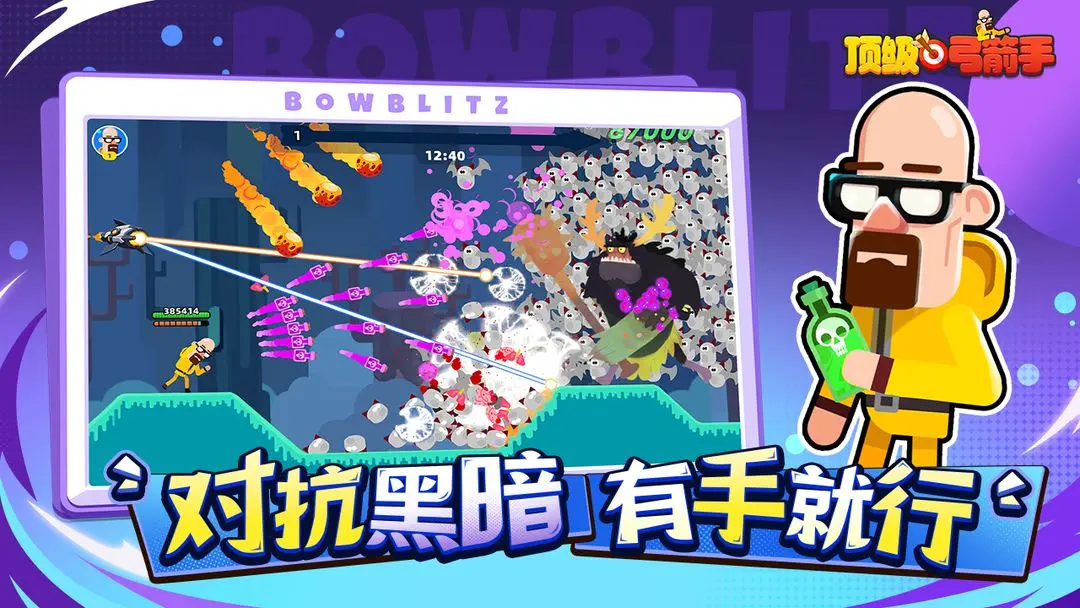 顶级弓箭手截图1