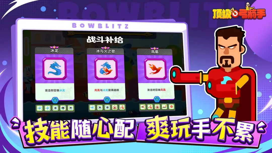 顶级弓箭手截图4