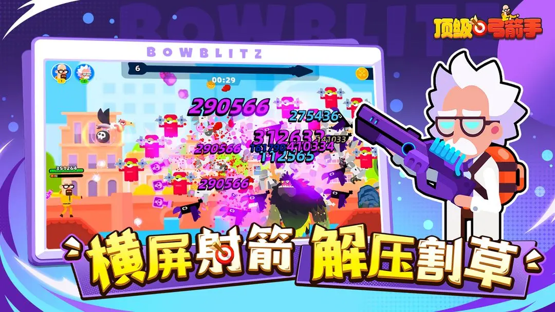 顶级弓箭手截图5