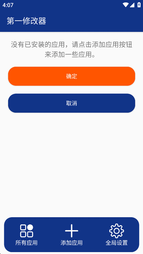 第一修改器截图2