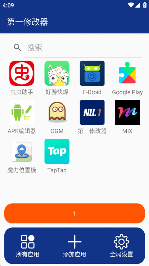 第一修改器截图3