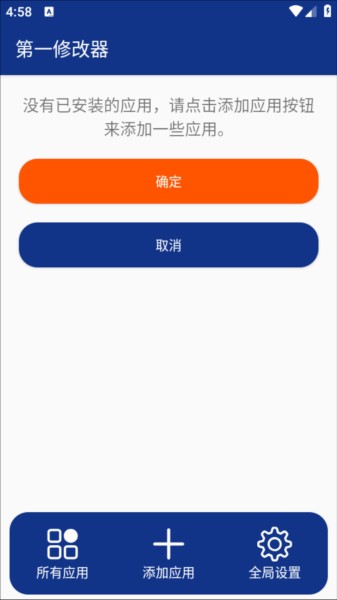 第一修改器软件图片2