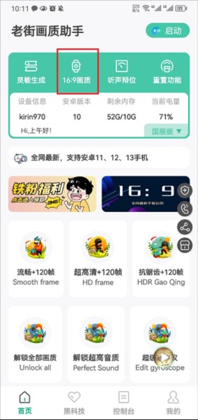 老街画质助手最新版2023游戏截图4