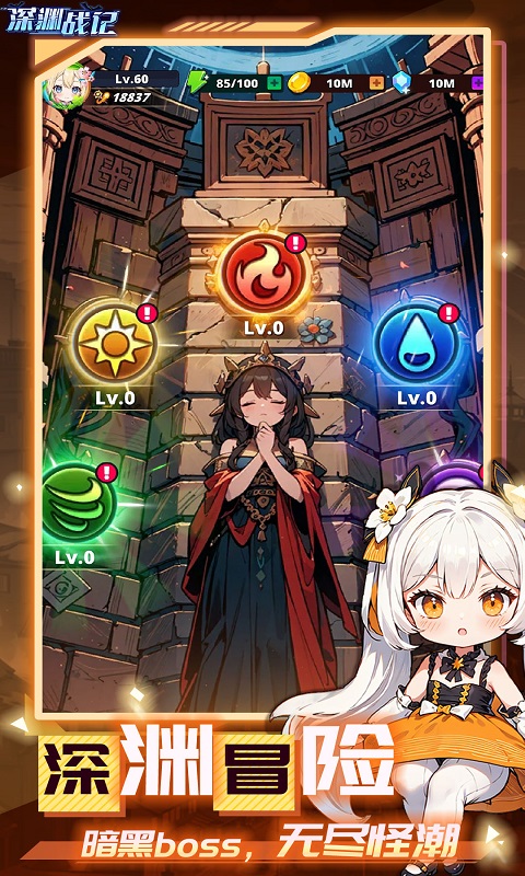 深渊战记官方版