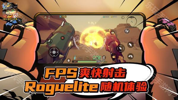 枪火重生最新版