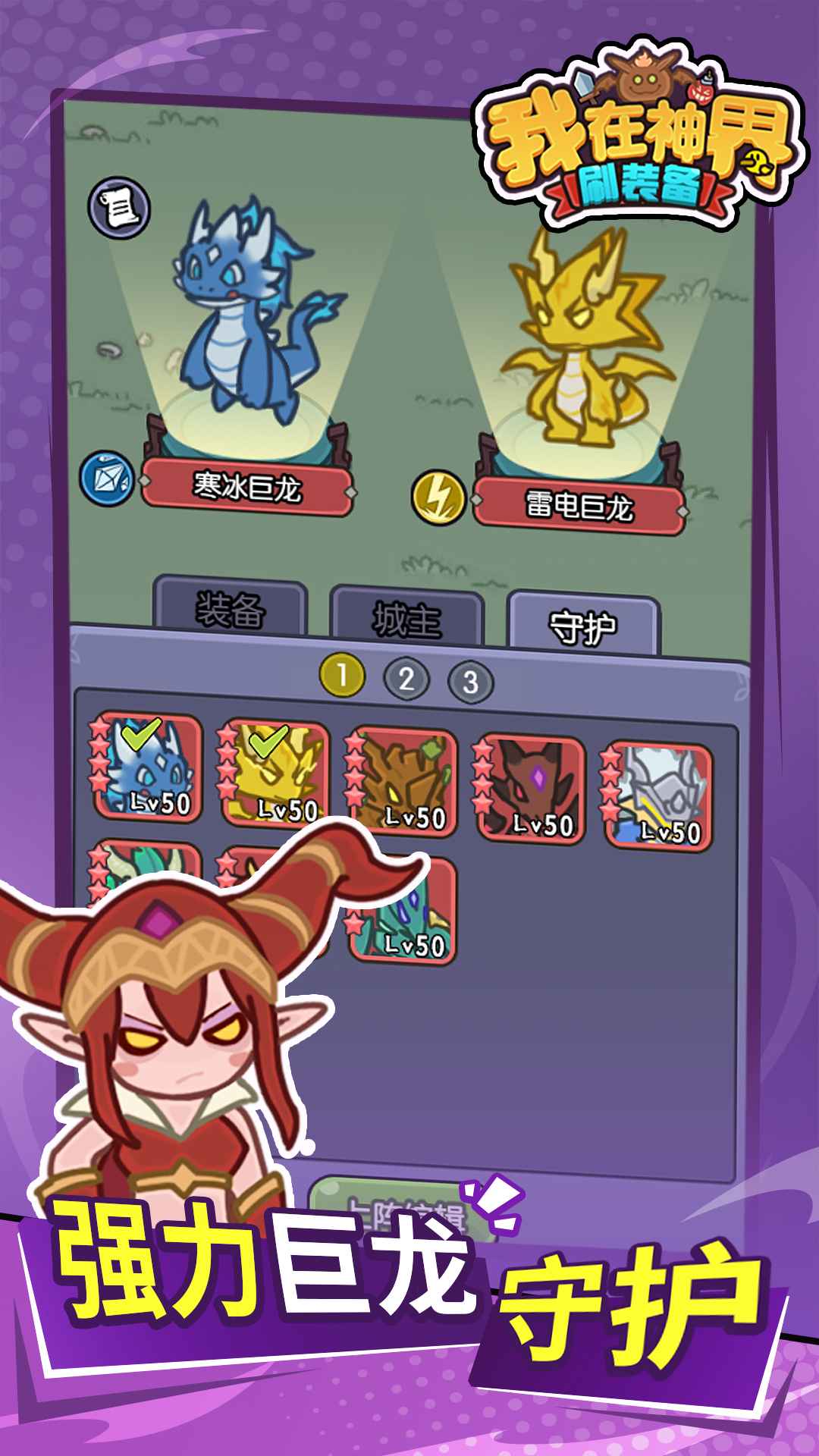 我在神界刷装备最新版