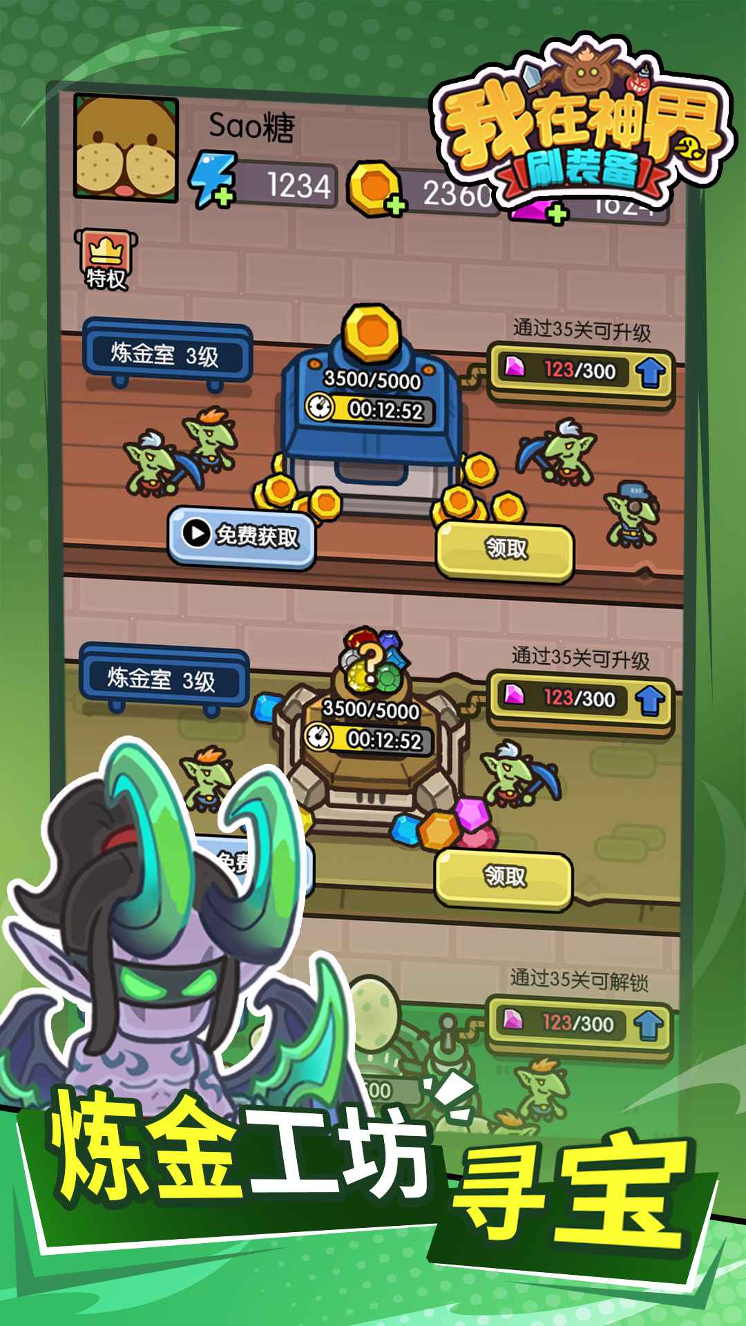 我在神界刷装备最新版