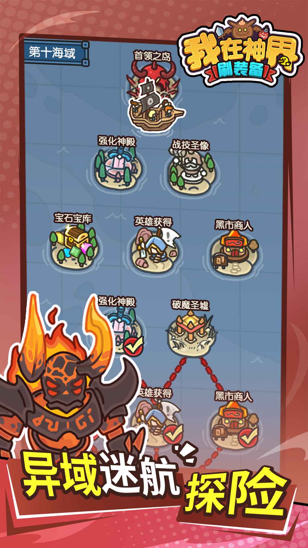 我在神界刷装备最新版