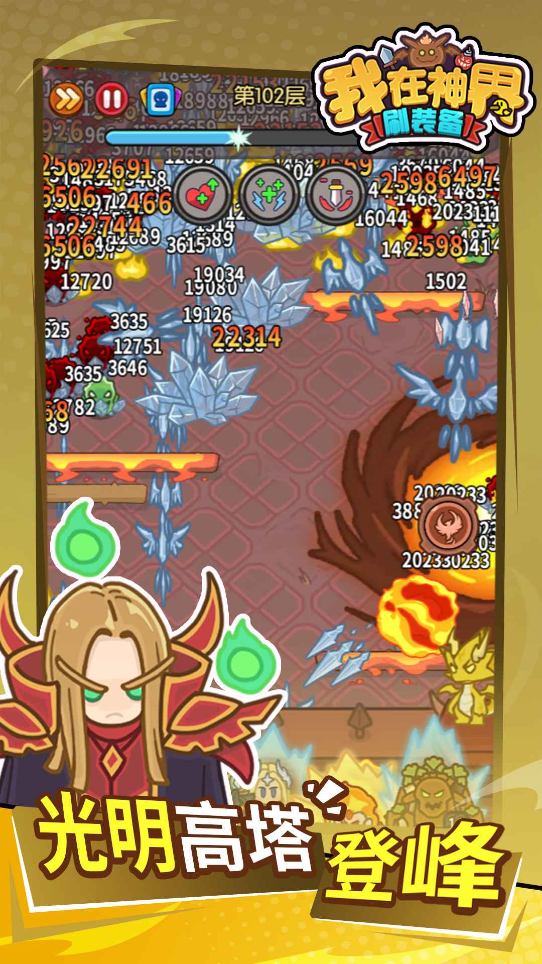 我在神界刷装备最新版