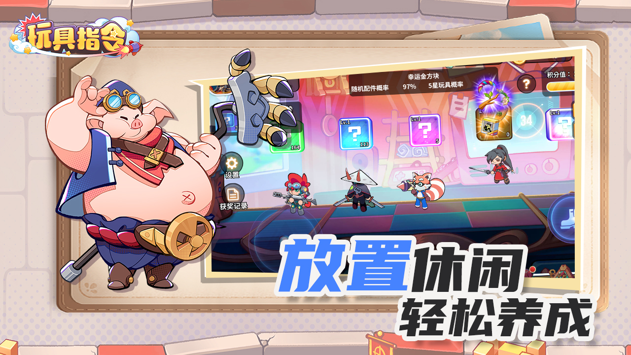 玩具指令最新版