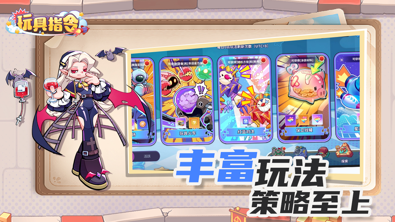 玩具指令最新版