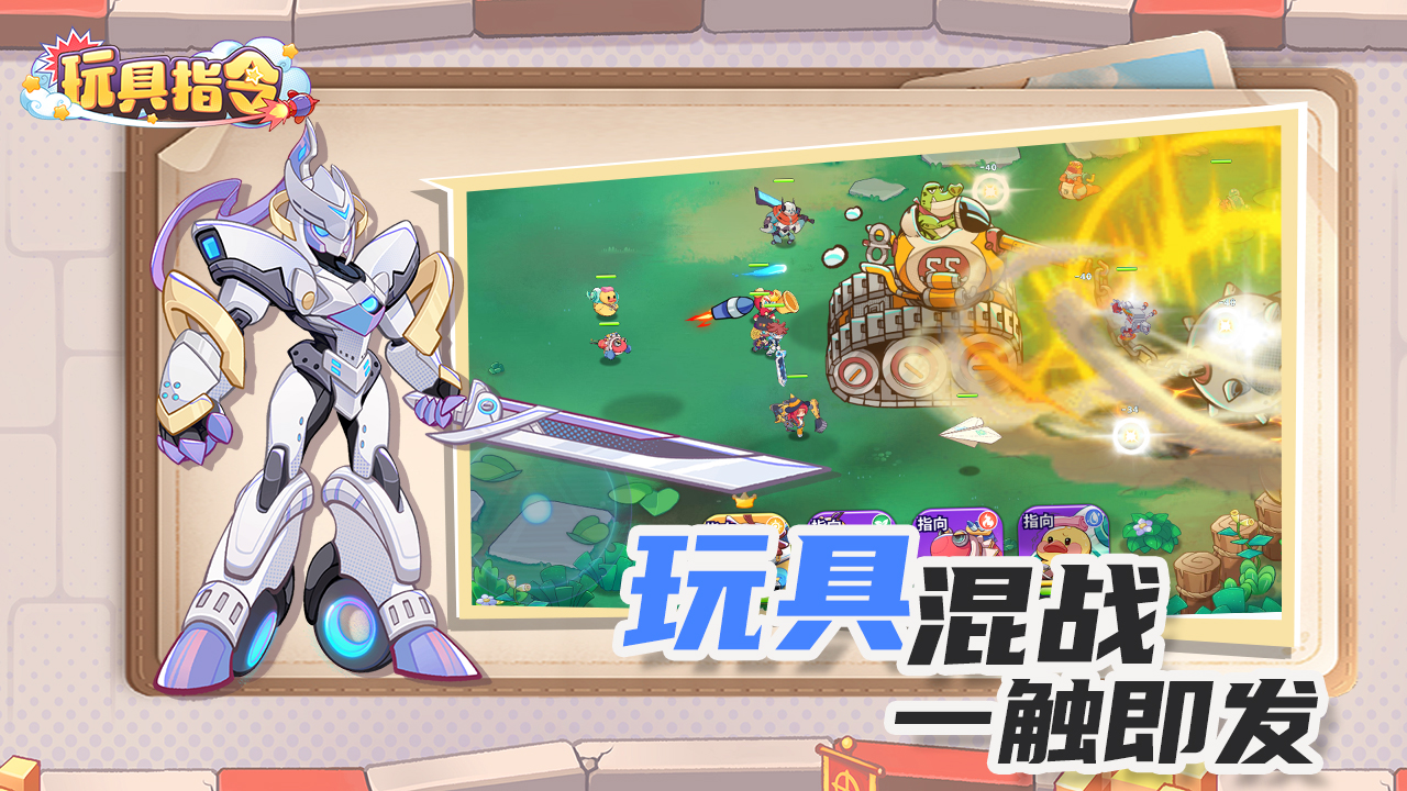 玩具指令最新版