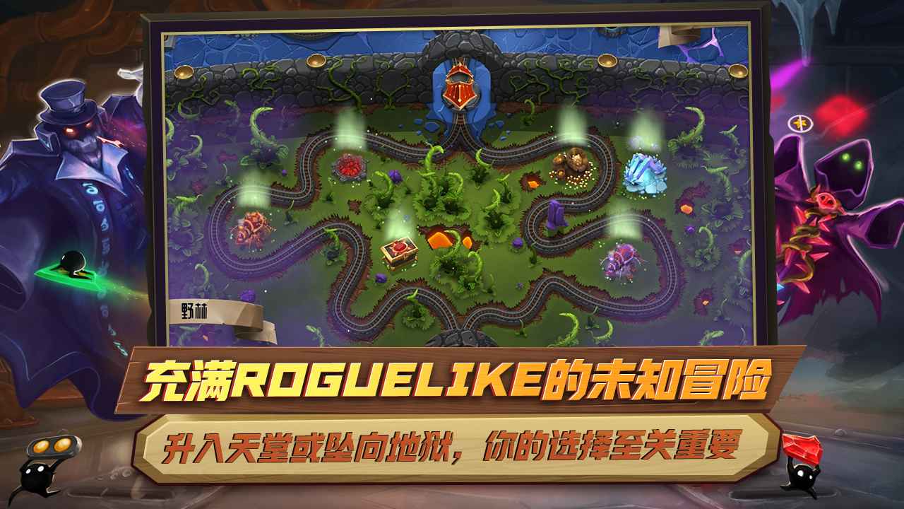 怪物火车手机版