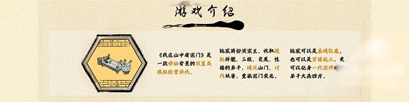 我在山中有宗门游戏图片4