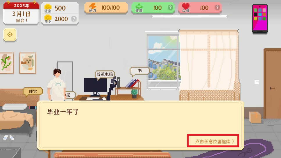 我独自生活破解版