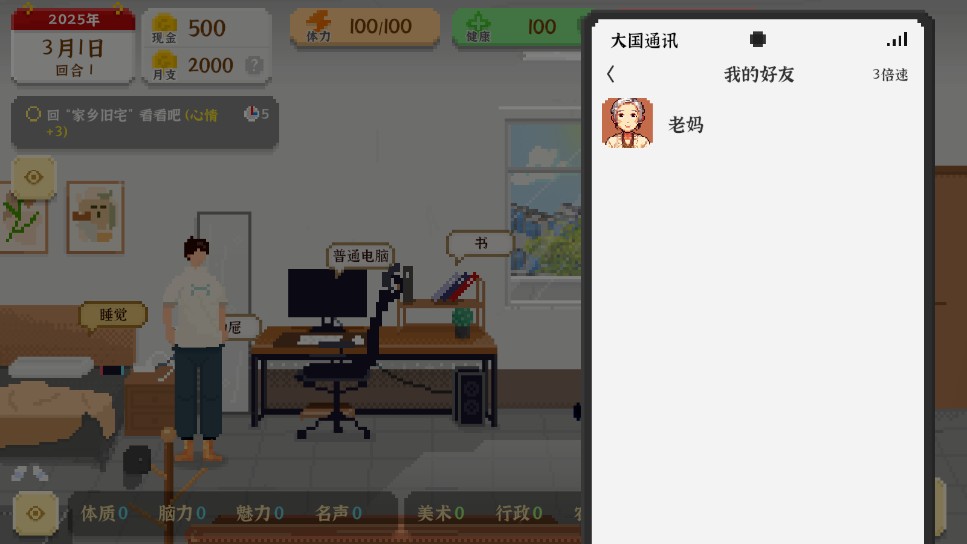 我独自生活破解版