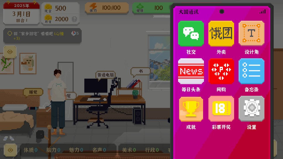 我独自生活破解版