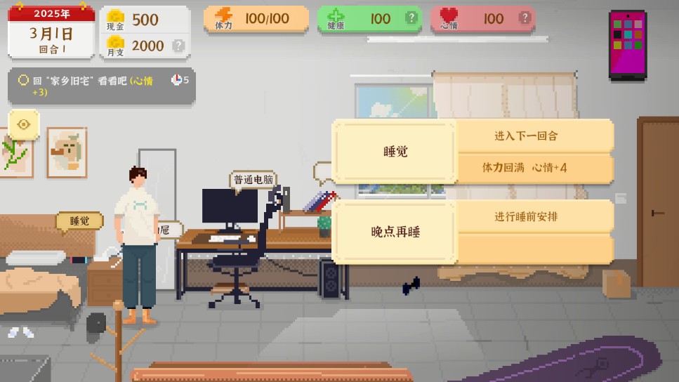 我独自生活破解版