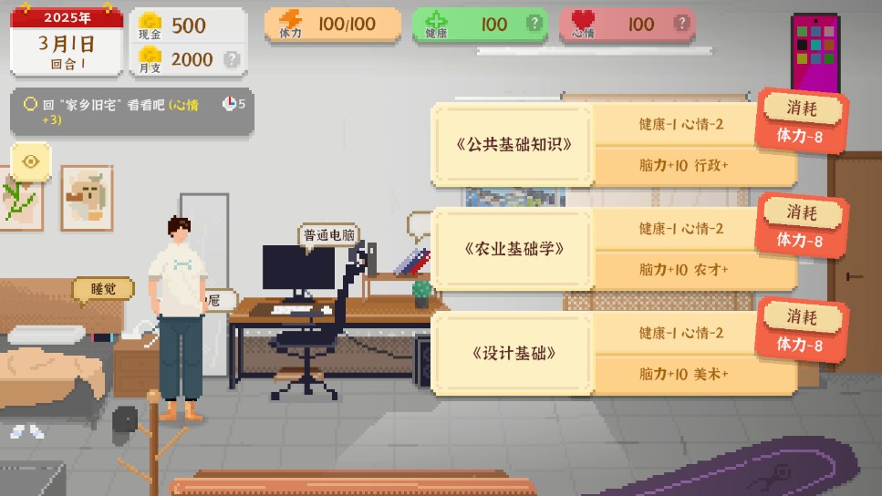 我独自生活破解版