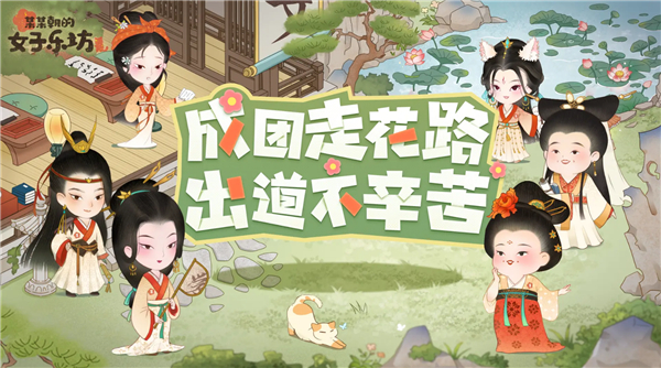 某某朝的女子乐坊最新版