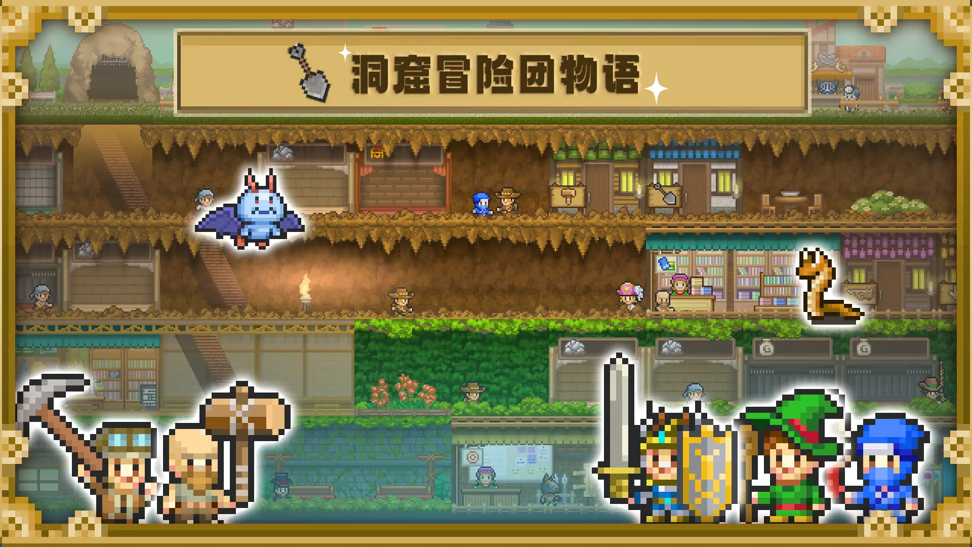 洞窟冒险团物语