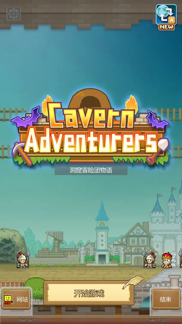 洞窟冒险团物语