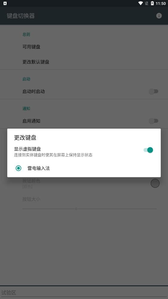 键盘切换器app最新版截图1