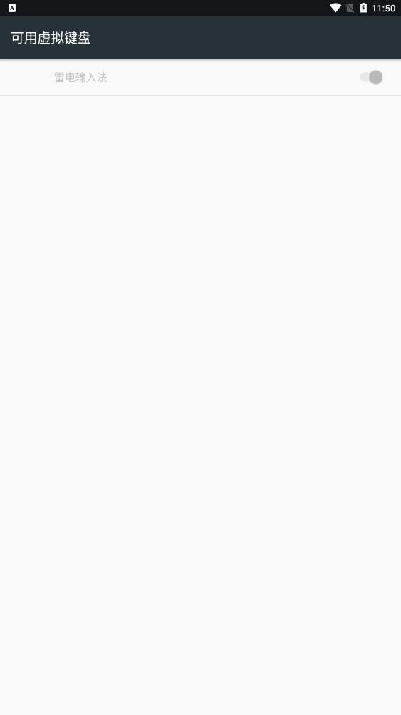 键盘切换器app最新版截图3