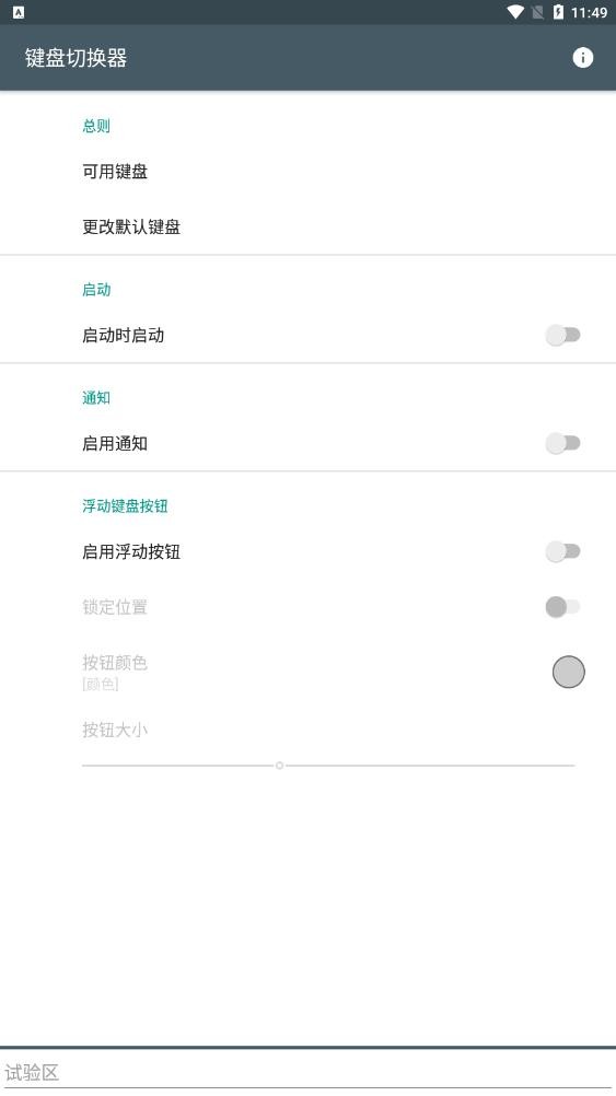 键盘切换器app最新版