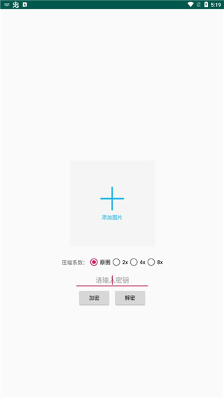 picencrypt使用教程说明
