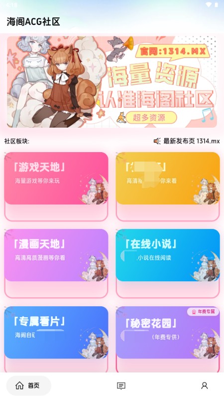 海阁社区app手机版