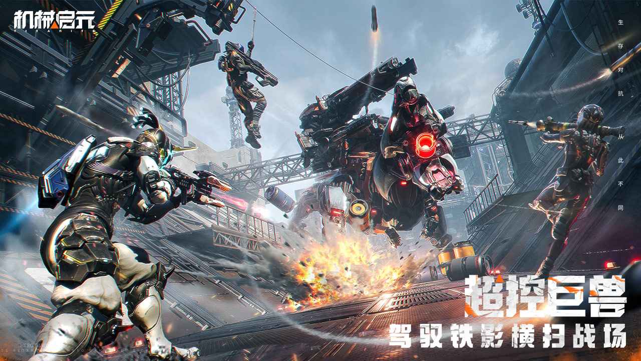 机械启元截图3