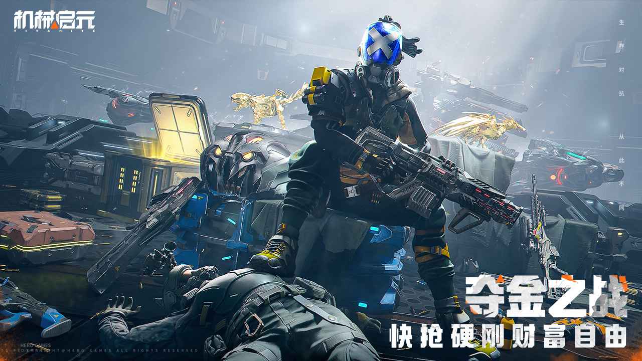 机械启元截图4