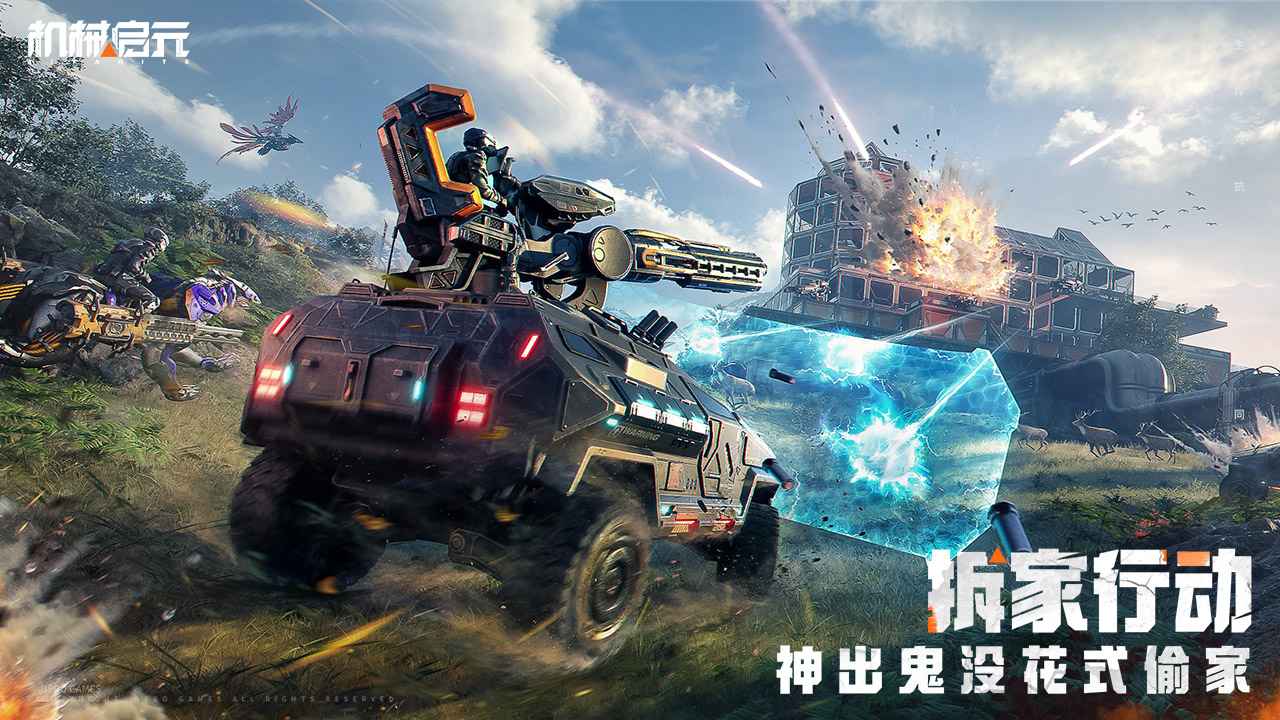 机械启元截图5