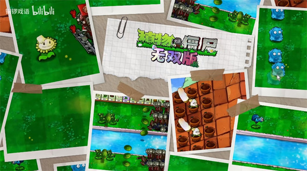 植物大战僵尸无双版1.1