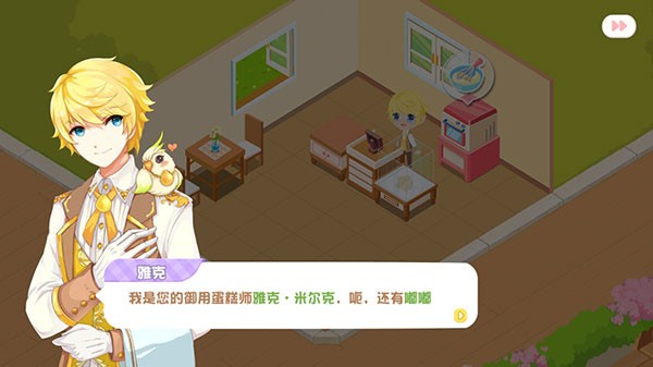 蛋糕物语官方正版图片5