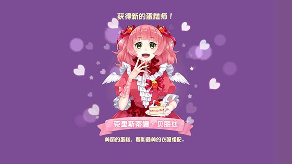 蛋糕物语官方正版图片12